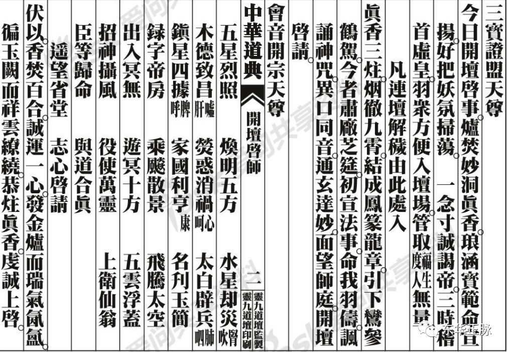 广成仪制荡秽科仪