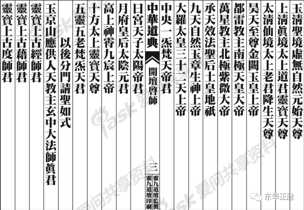 广成仪制荡秽科仪