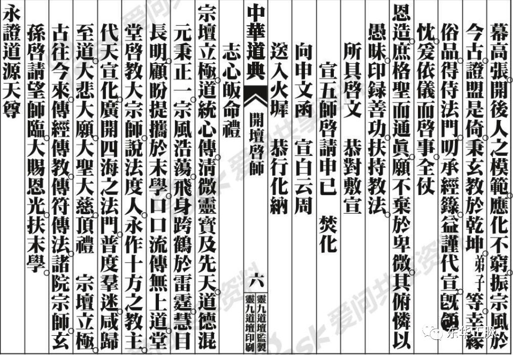 广成仪制荡秽科仪