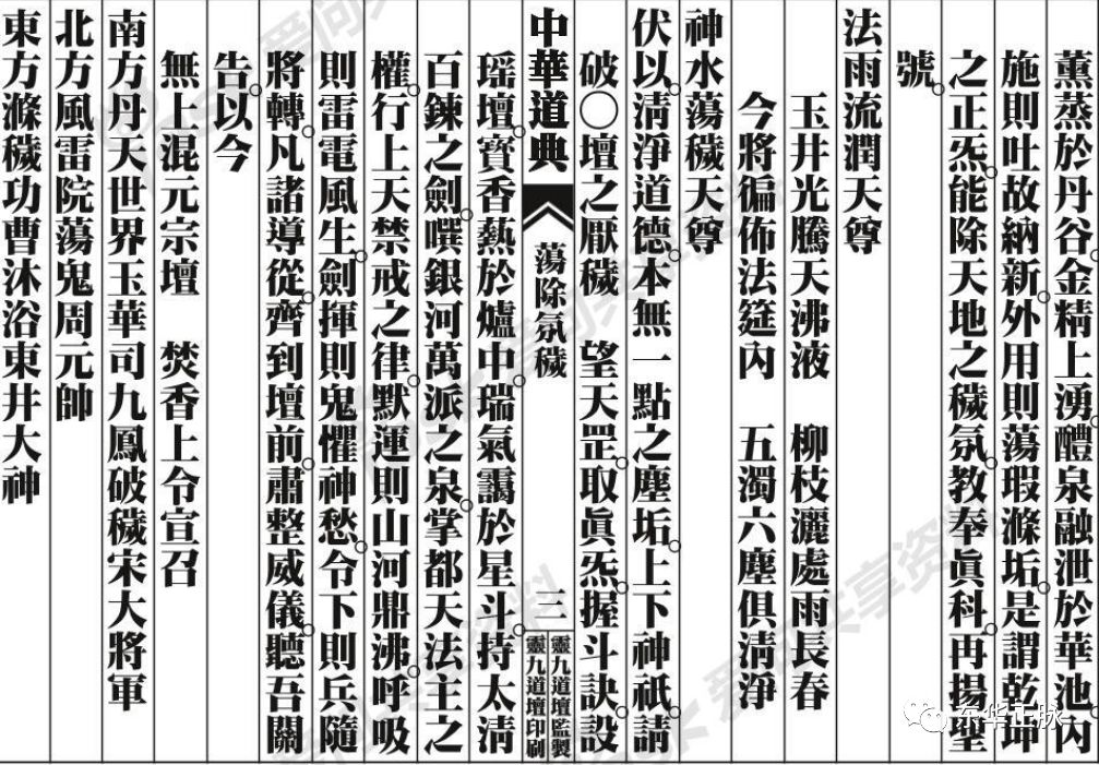 广成仪制荡秽科仪