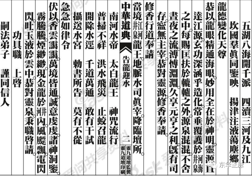 广成仪制荡秽科仪