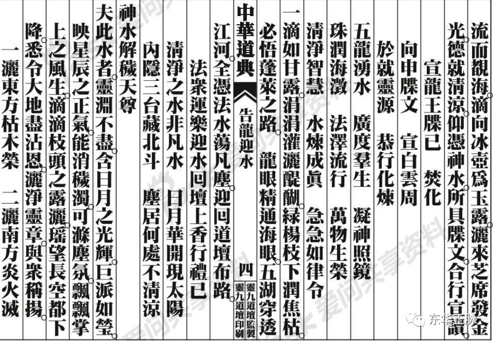 广成仪制荡秽科仪