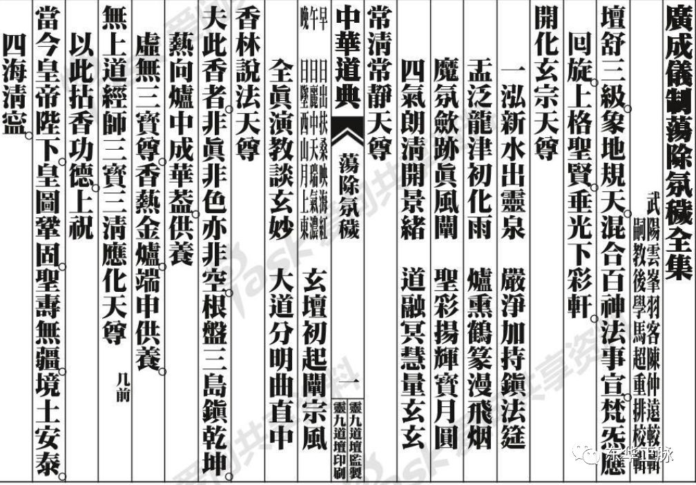 广成仪制荡秽科仪