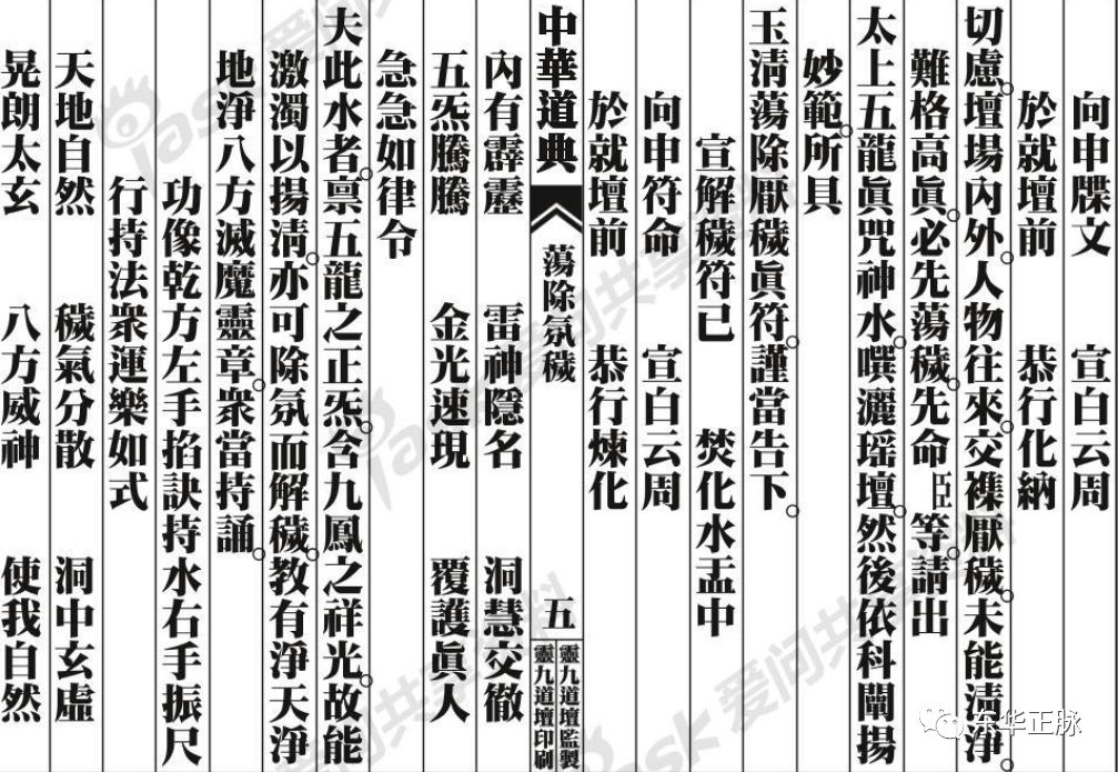 广成仪制荡秽科仪