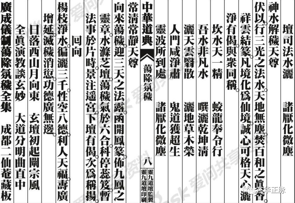 广成仪制荡秽科仪