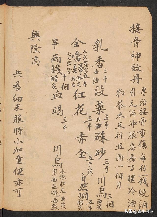 古方手抄世传药方两百页厚册