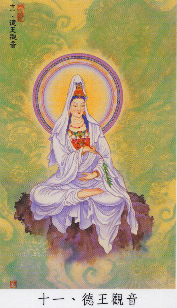 三十三体观音像图集