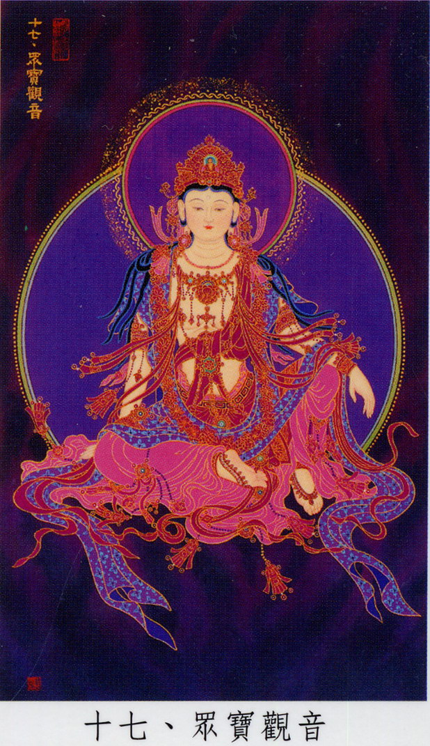 三十三体观音像图集