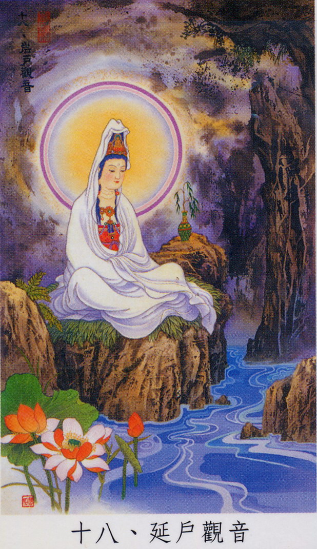 三十三体观音像图集