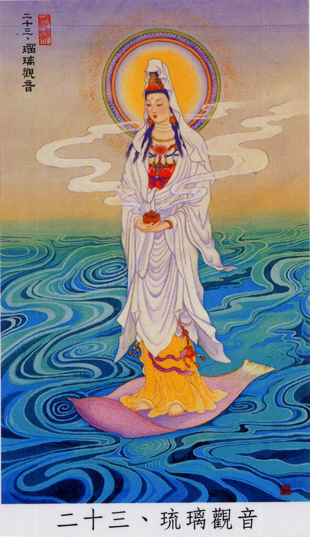 三十三体观音像图集