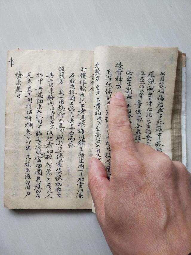 清代梅山名师精抄少林秘传接骨神方跌打秘方