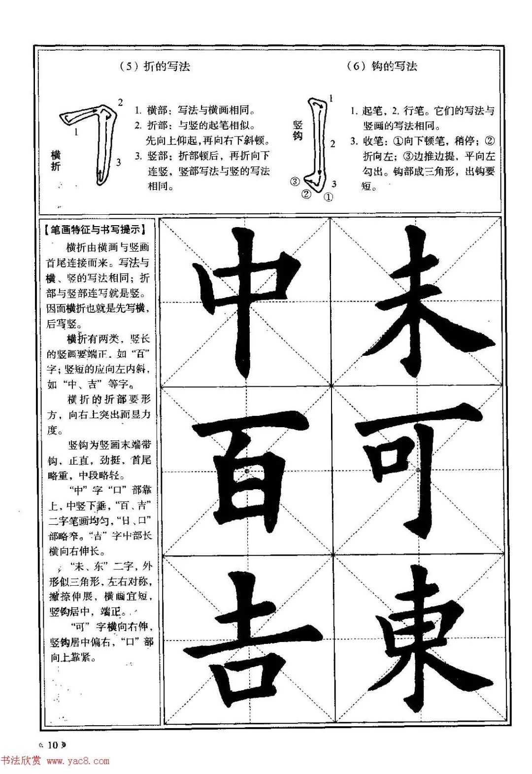 询集字古文古诗欧阳询楷书入门大字帖教学教材3套欧体笔法动态图详解
