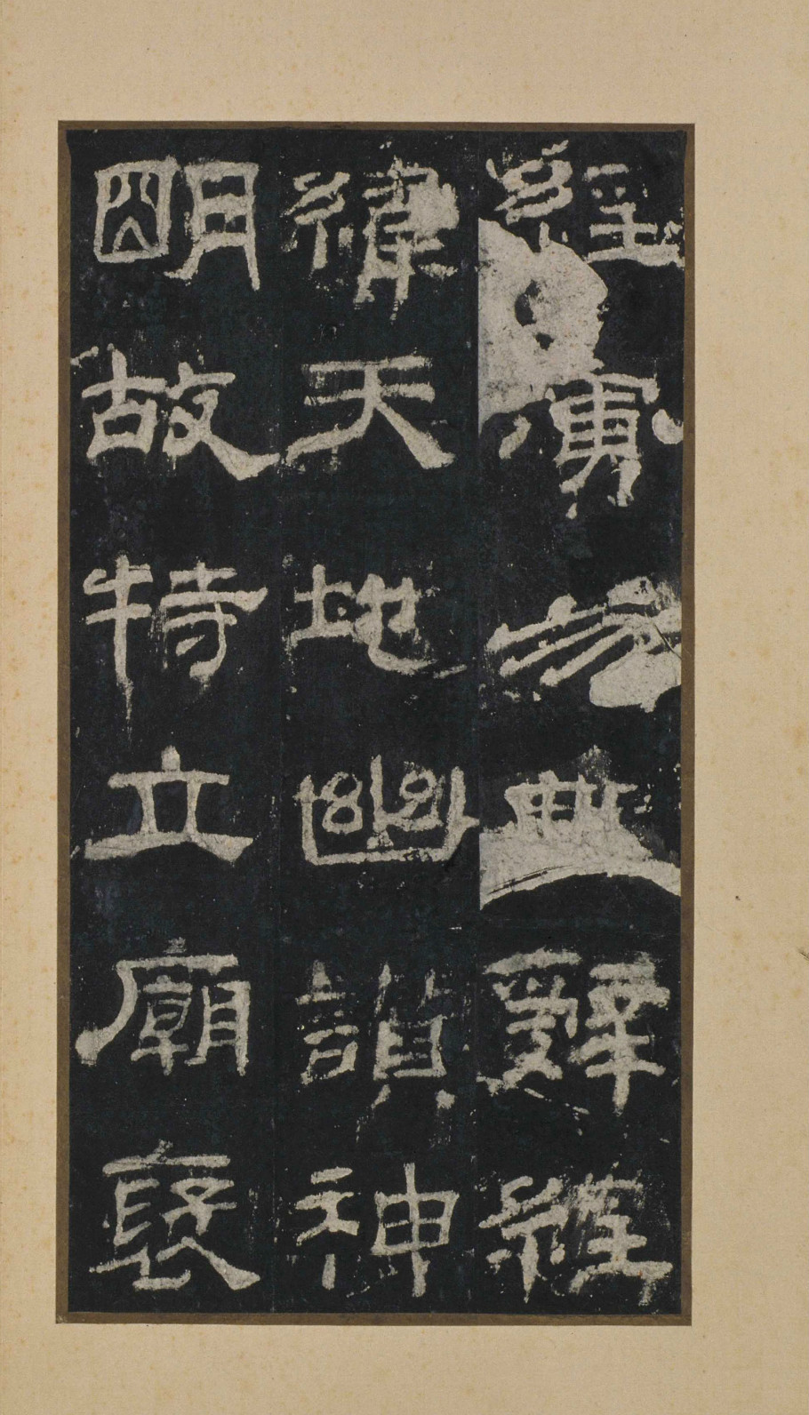 东汉乙瑛碑明代初拓本北京故宫博物院藏