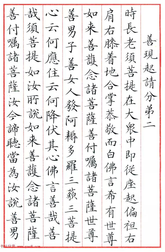 梁林小楷金刚经高清