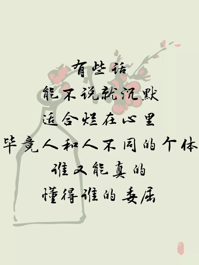 人和人不同,有些话,适合烂在心里,有些伤,适合无声忘记 - 好网角收藏