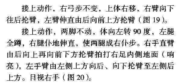 仆步抡拍是锻炼肩部灵活性,基本仆步规范性,身体协调性的一个基本武术