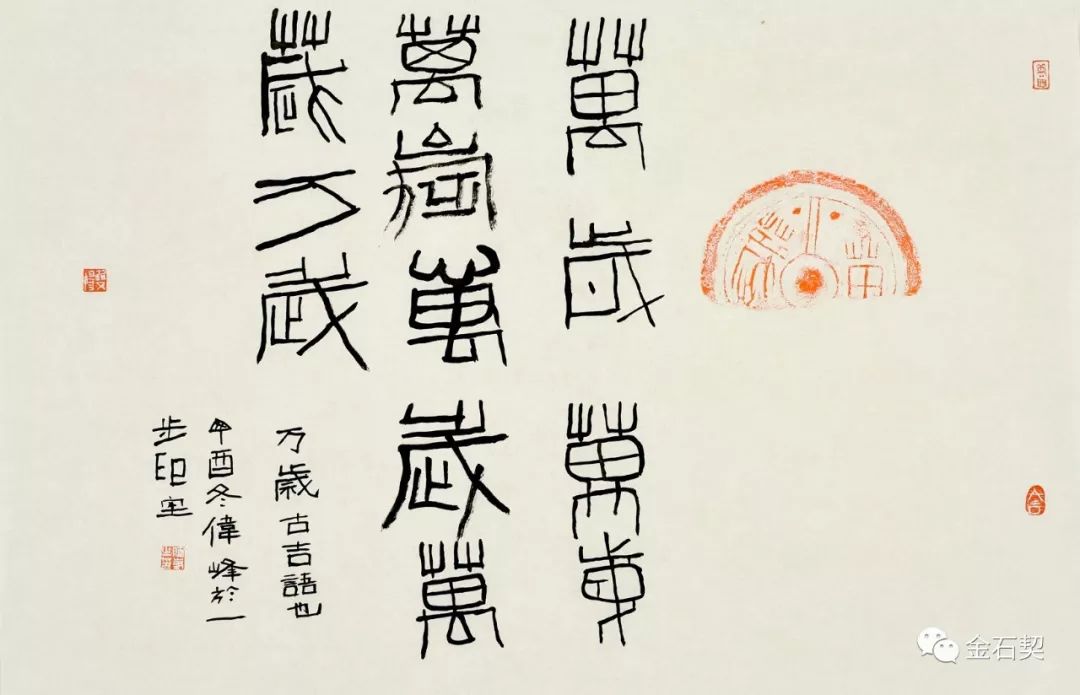 中国首次齐瓦当拓本题跋展暨戊戌上元金石雅集在潍坊开幕