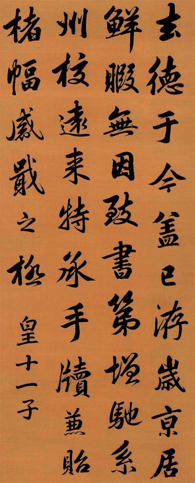 成亲王行楷立轴