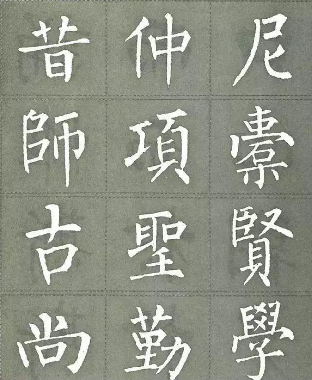 柳公权作品《三字经》