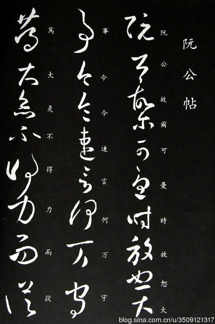 《二王全贴》王羲之草书丛帖(含前言,目录,释文)6-6