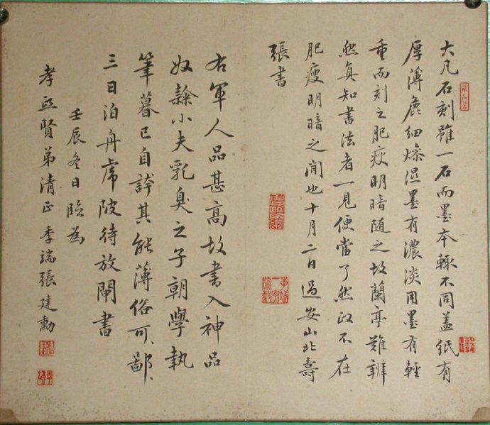 清光绪十五年科举状元张建勋书法