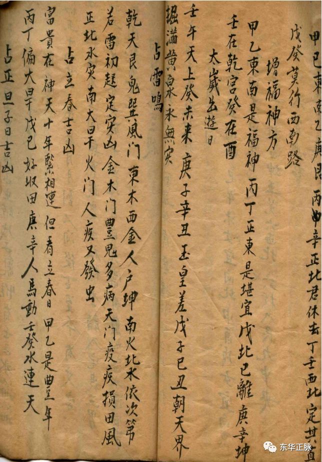 鲁班择日法与失物诀手抄本