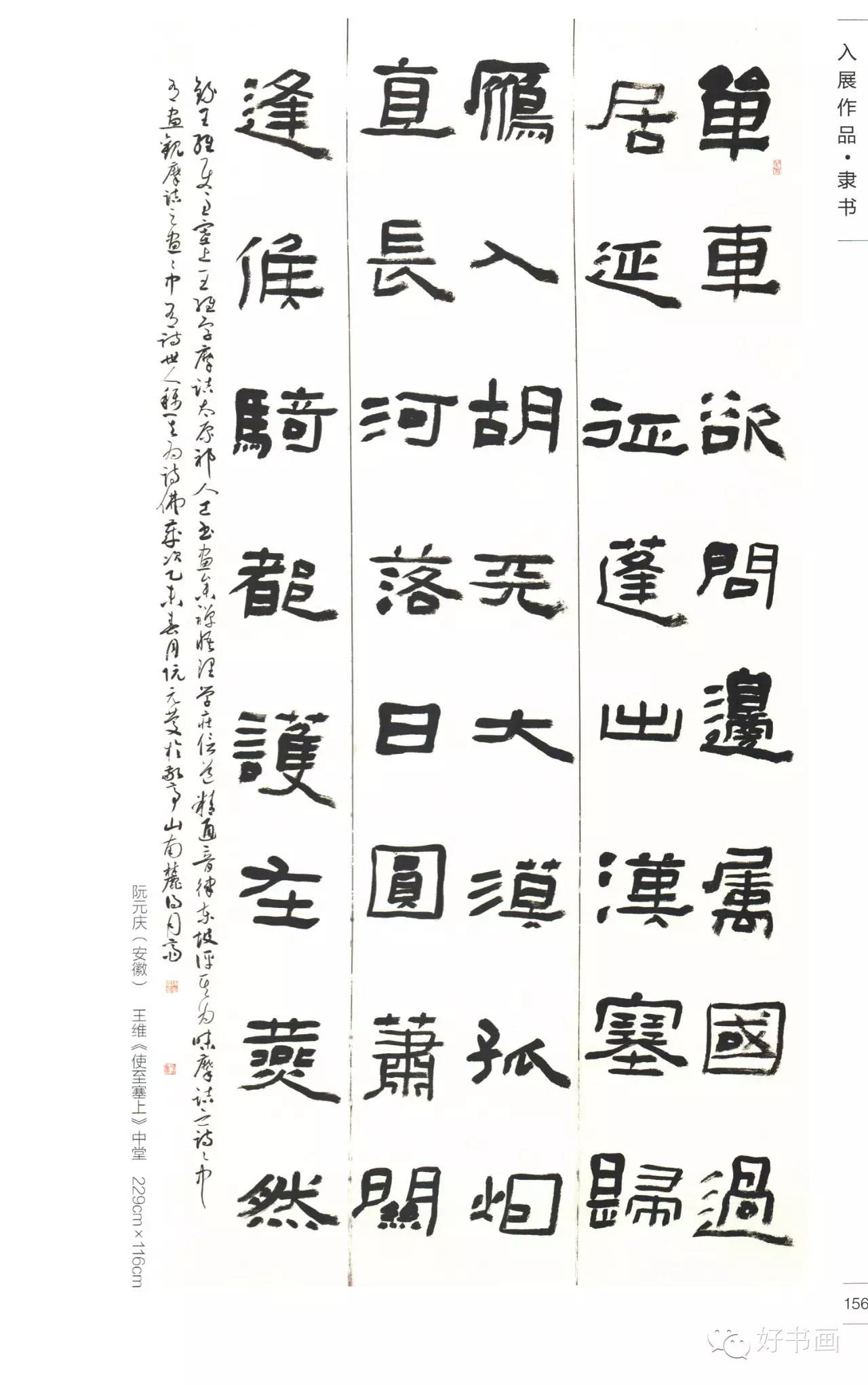 高清11届国展隶书篇不用买字帖了