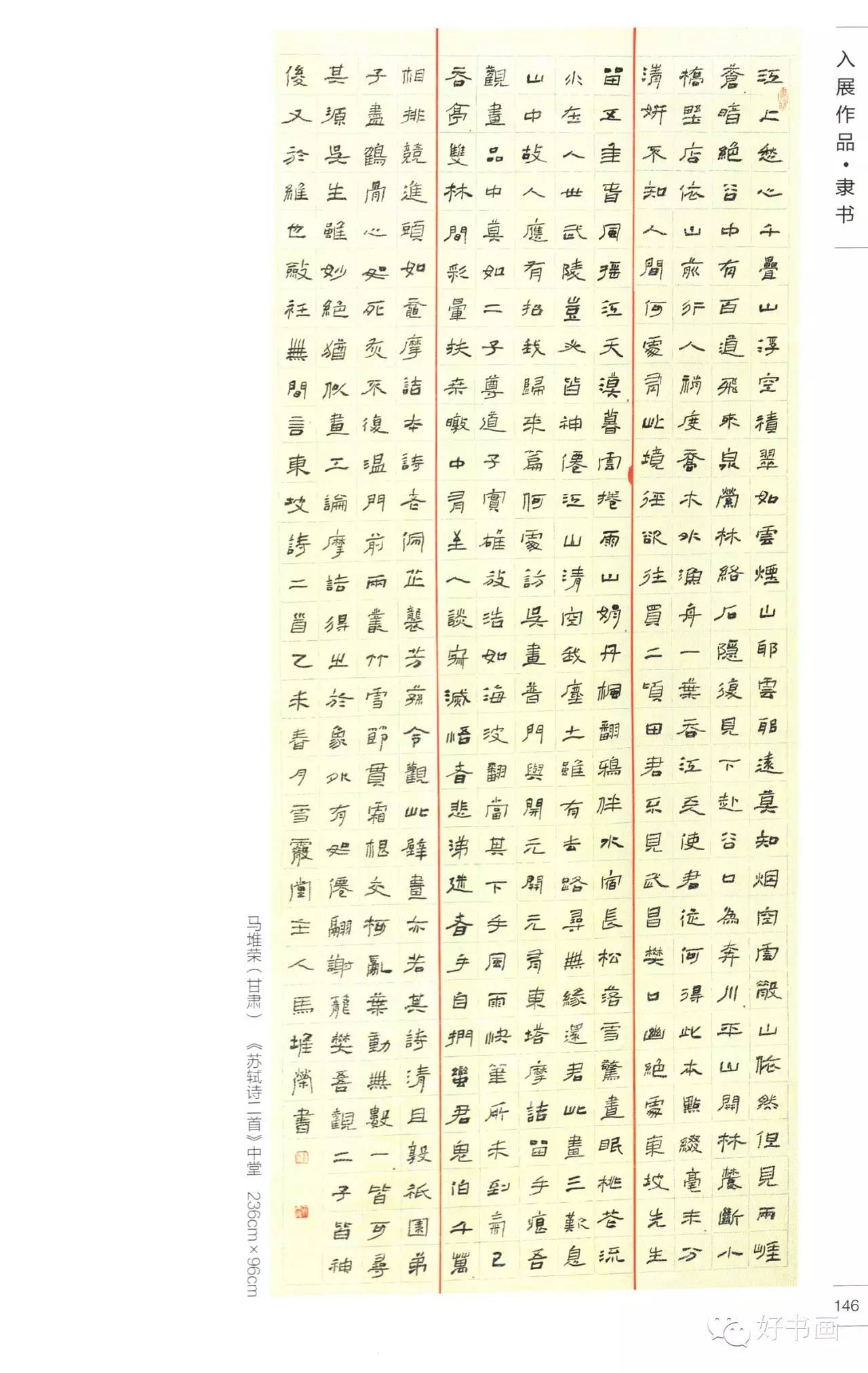 高清11届国展隶书篇不用买字帖了