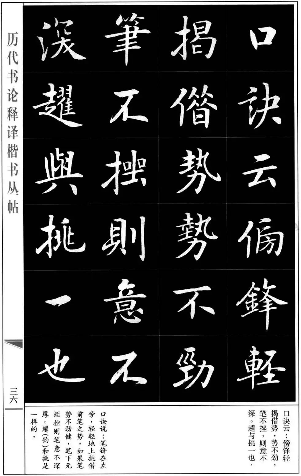 房弘毅精品楷書永字八法