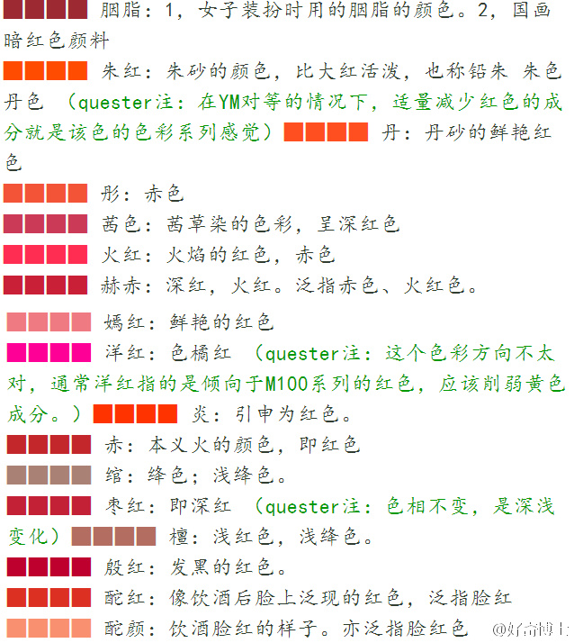 图解颜色名称大全涨姿势