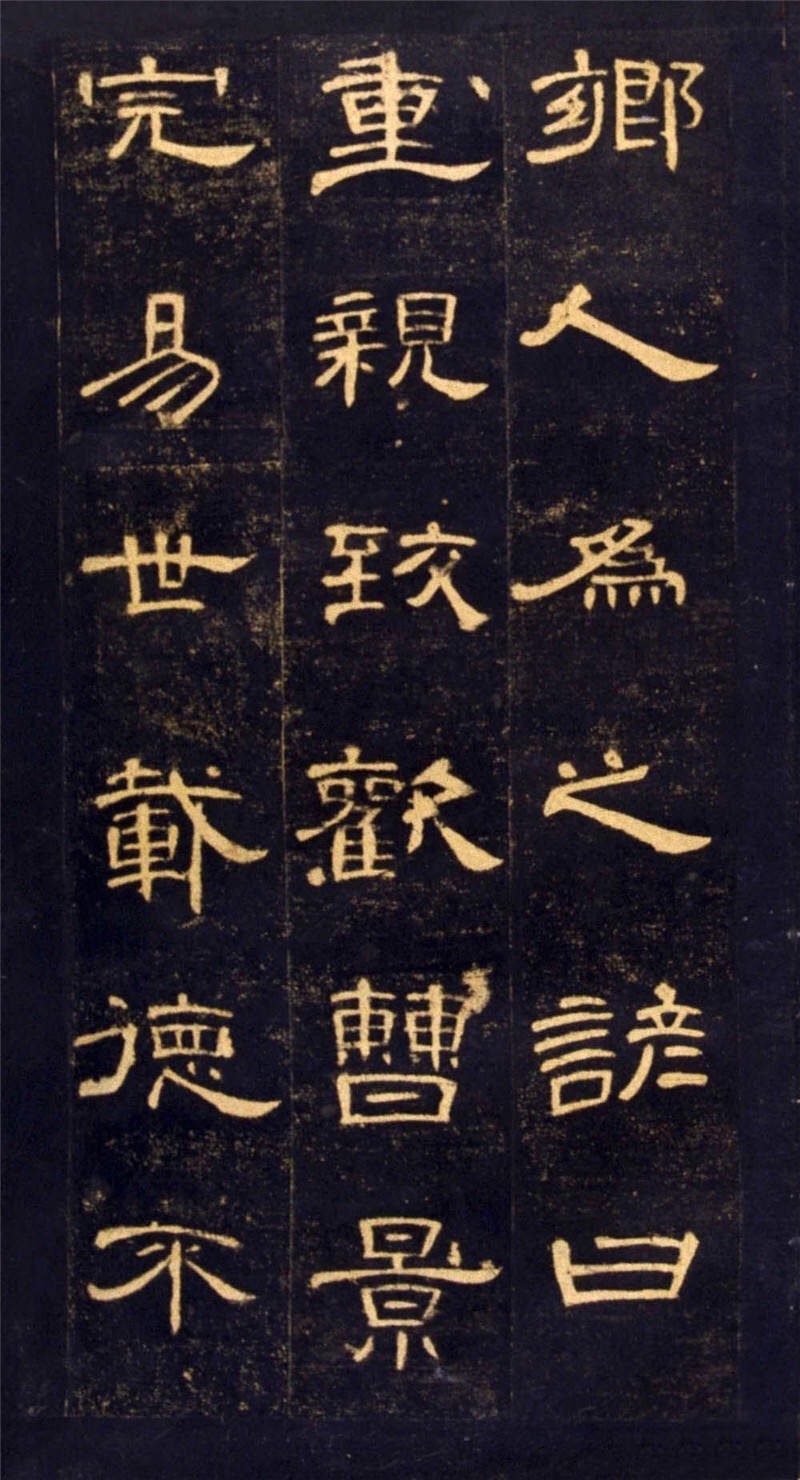 西汉隶书代表作图片