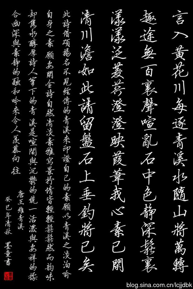硬笔字帖钢笔行书唐诗三百首