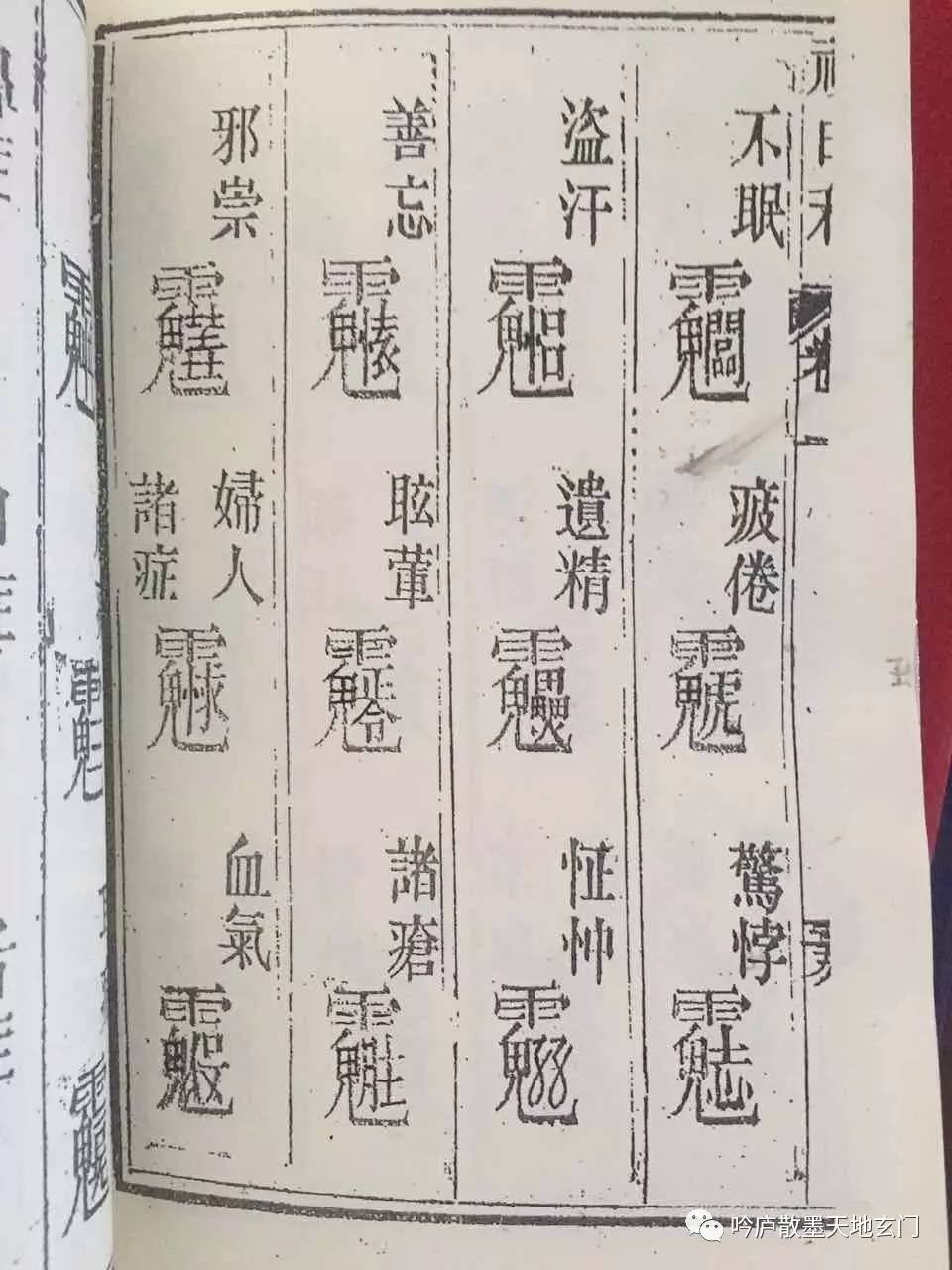 祝由十三科之天醫神書