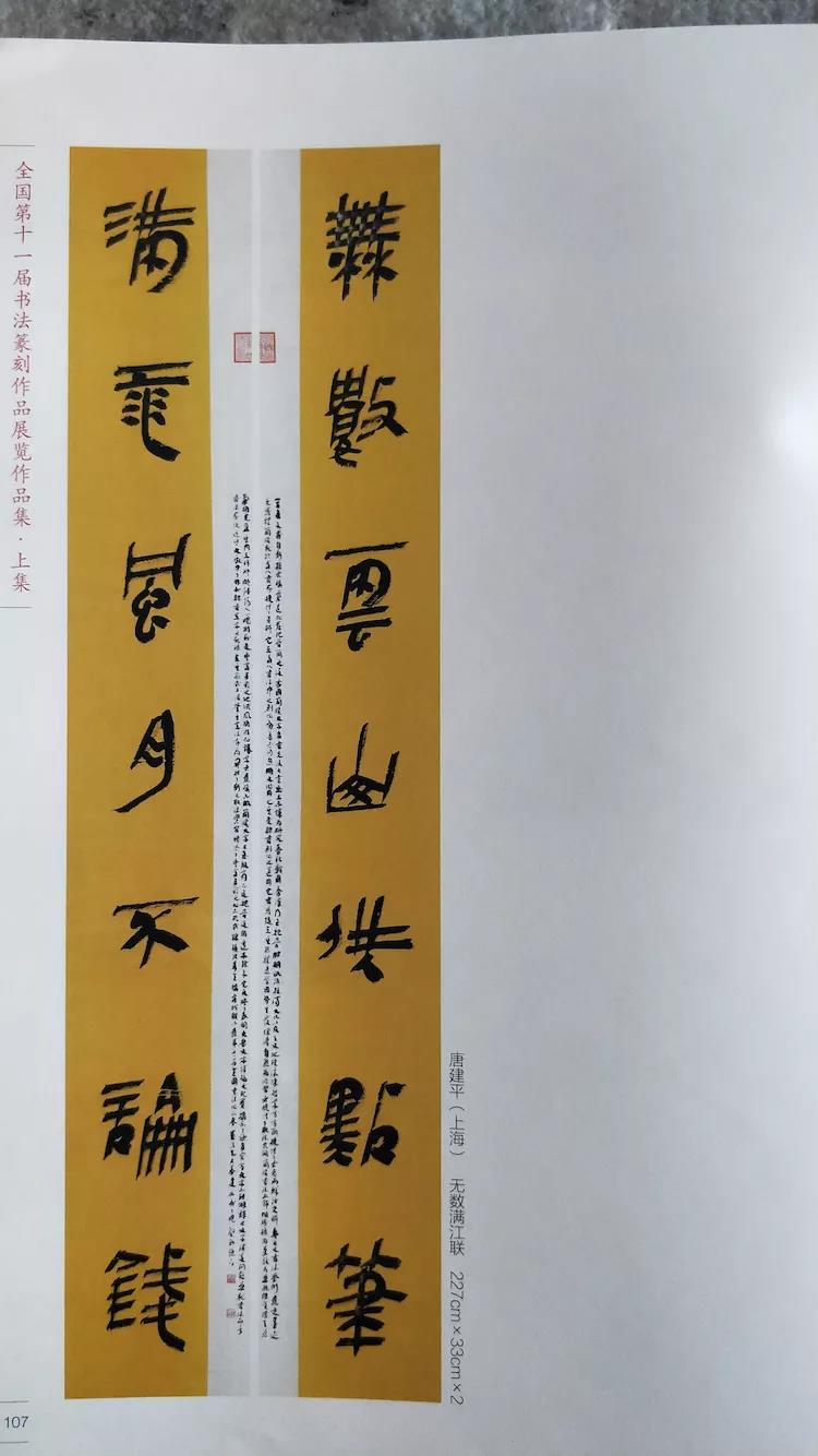 汉简帛书创作十一届国展四届隶书展以秦汉简牍帛书占有一定比例说明