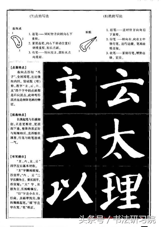 跟颜真卿学楷书颜体楷书临摹技法要点解析