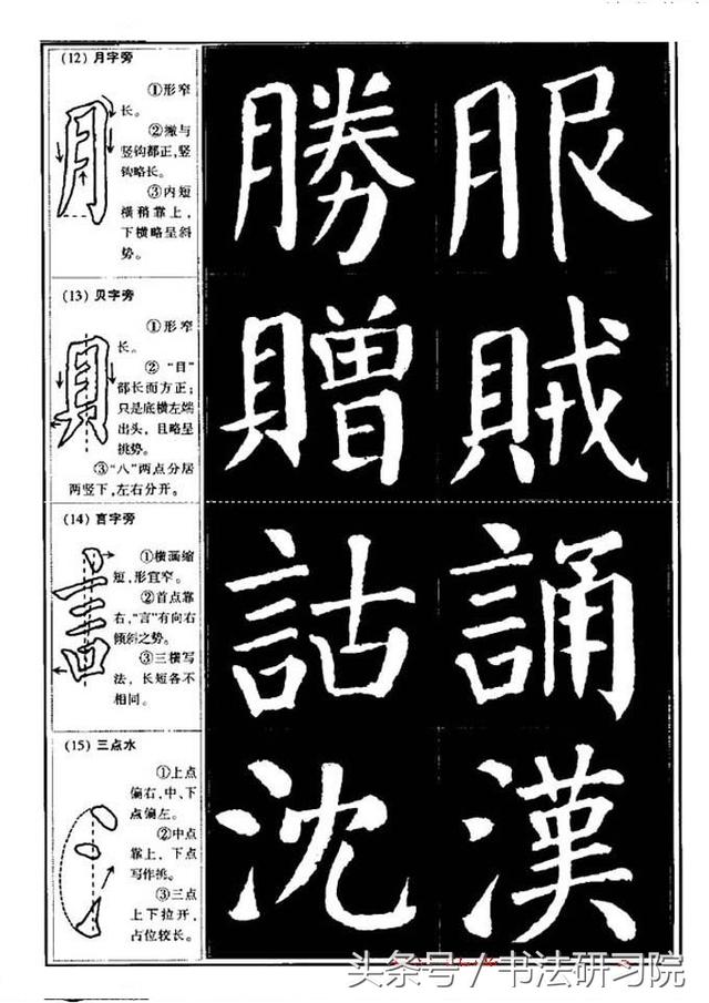 跟颜真卿学楷书颜体楷书临摹技法要点解析