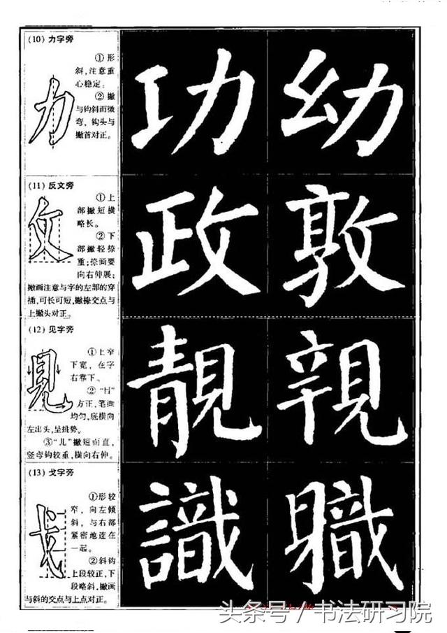 跟颜真卿学楷书颜体楷书临摹技法要点解析