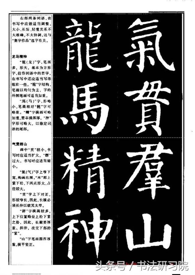 跟颜真卿学楷书颜体楷书临摹技法要点解析