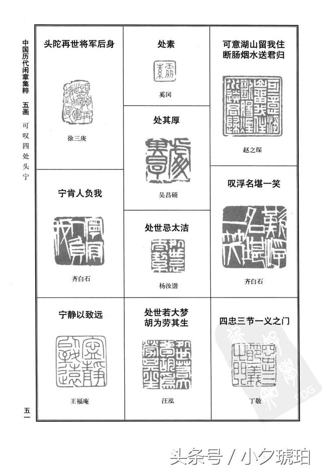 篆刻艺术〗中国历代闲章集粹(二)