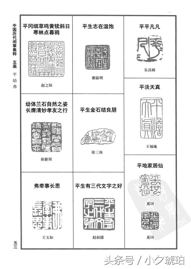 古代闲章内容图片