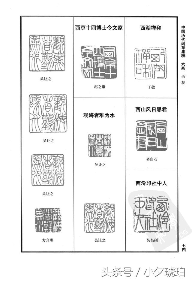 古代闲章内容图片