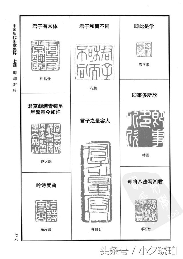 篆刻艺术〗中国历代闲章集粹(二)