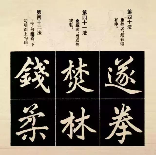 81法,赵孟頫行楷的基本间架结构