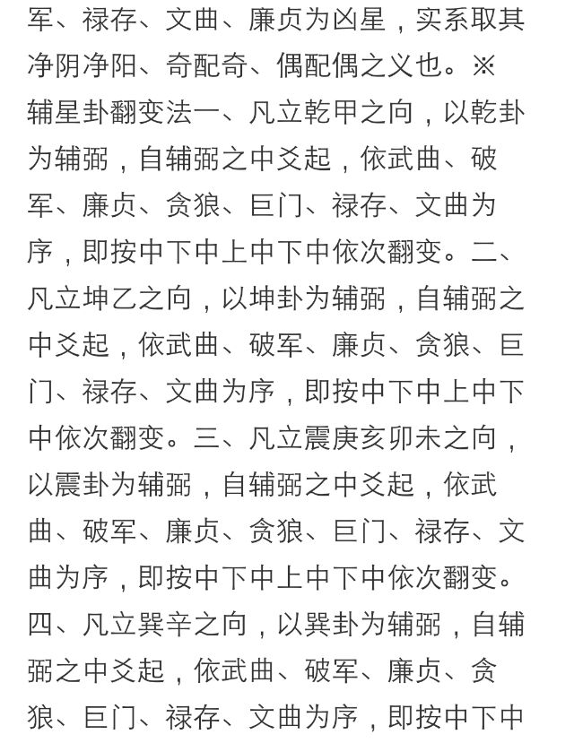 如何看懂輔星水法翻卦掌用法挨星掌訣輔星水法與二十四山三合水法遭遇