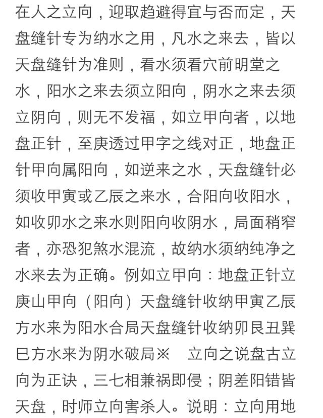 如何看懂輔星水法翻卦掌用法挨星掌訣輔星水法與二十四山三合水法遭遇