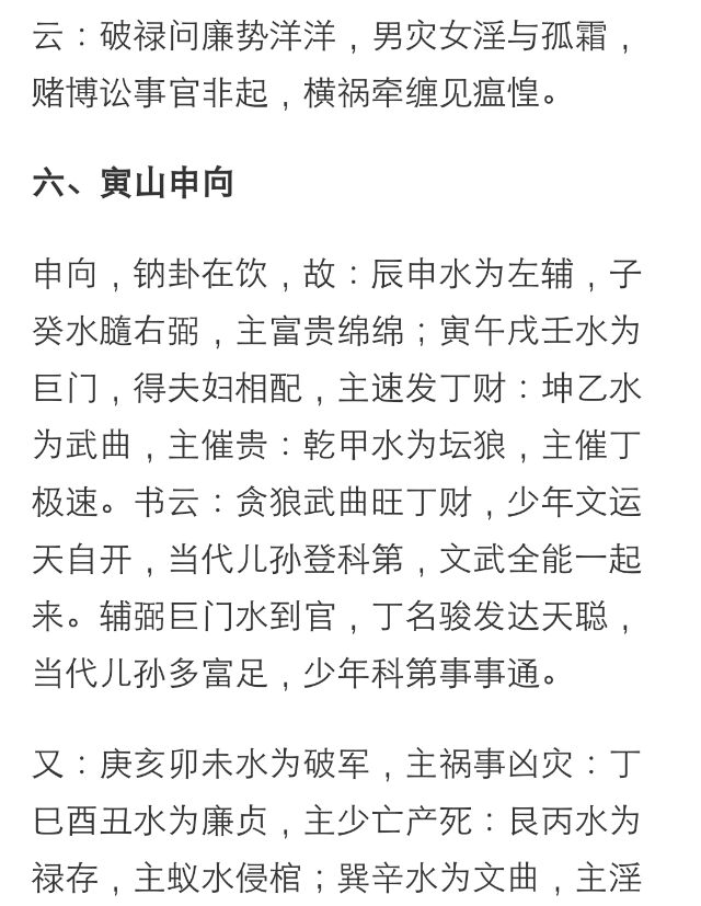 如何看懂輔星水法翻卦掌用法挨星掌訣輔星水法與二十四山三合水法遭遇