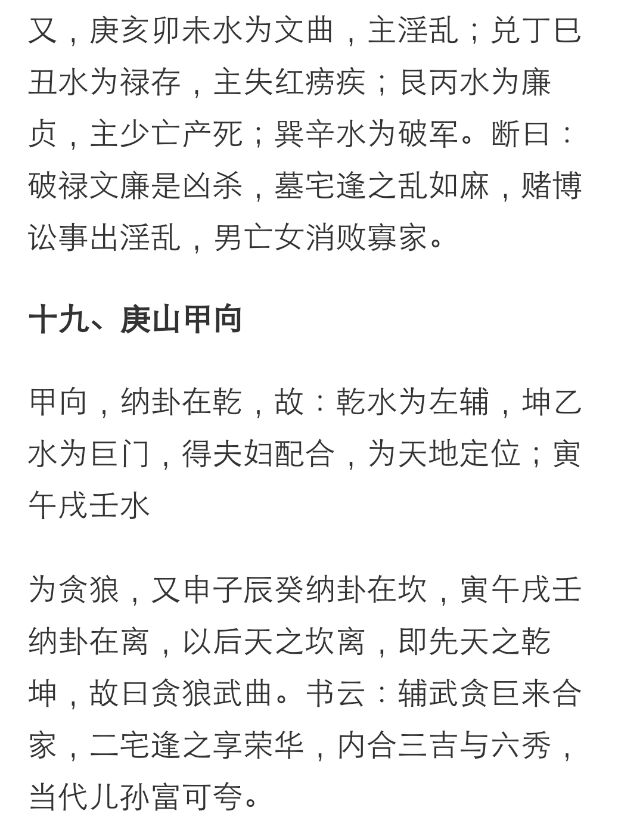 如何看懂輔星水法翻卦掌用法挨星掌訣輔星水法與二十四山三合水法遭遇