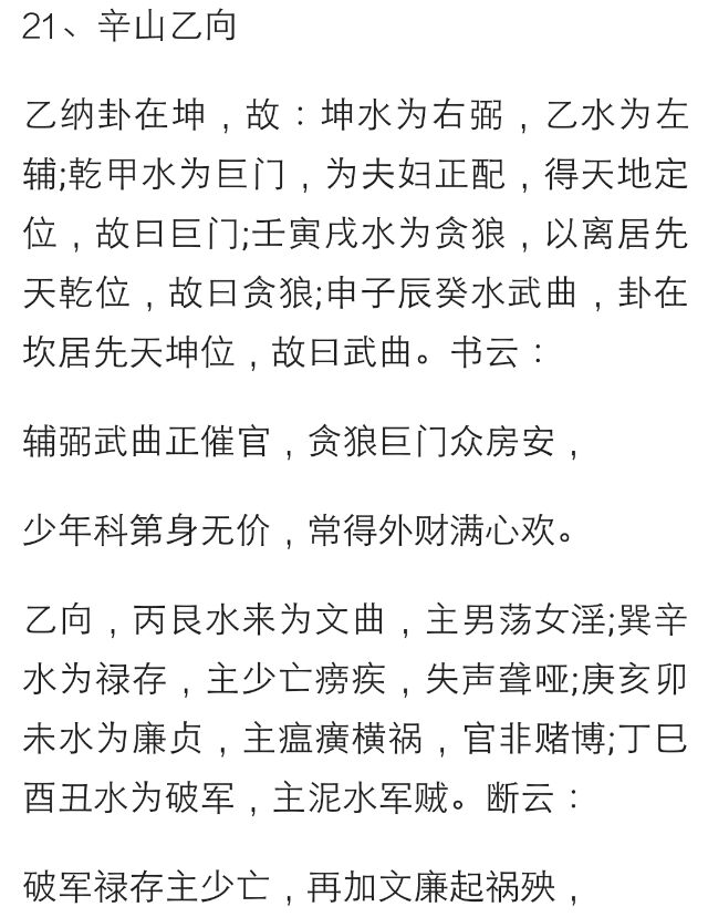 如何看懂辅星水法翻卦掌用法挨星掌诀辅星水法与二十四山三合水法遭遇