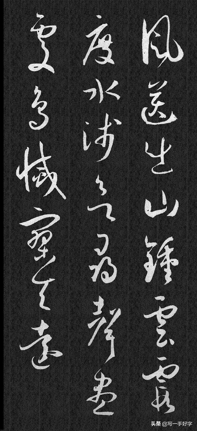 集字書法|孫過庭書譜集字五言古詩17首