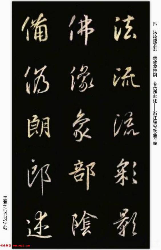 王羲之行書習字帖